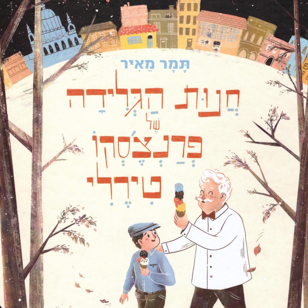 חנות הגלידה של פרנצ'סקו טירלי