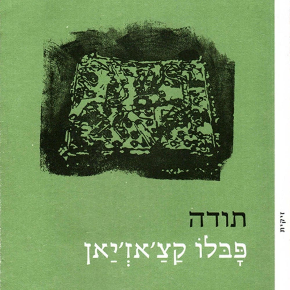 תודה