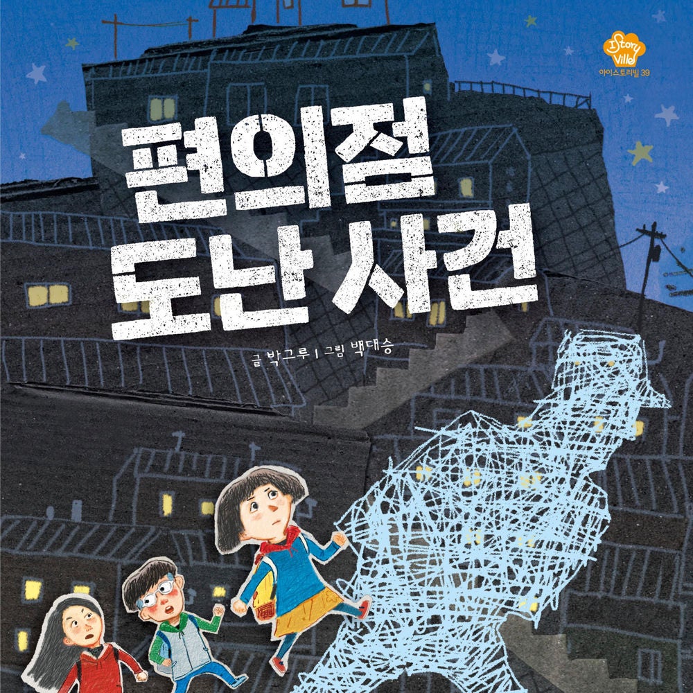 편의점 도난 사건