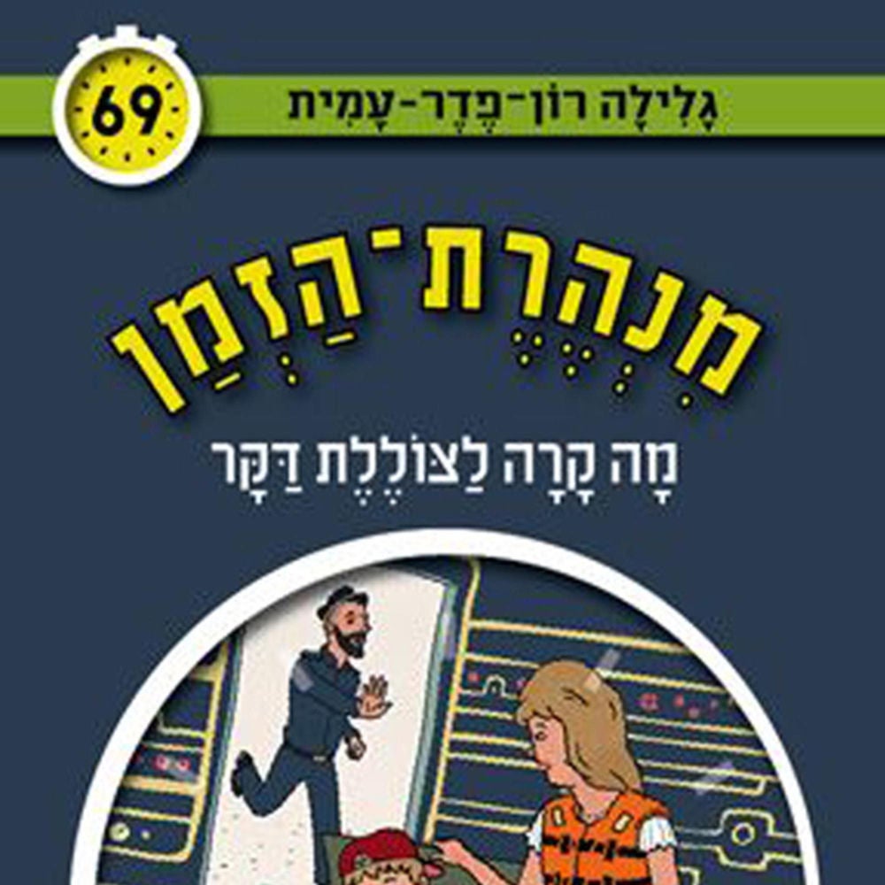 מנהרת הזמן (69): מה קרה לצוללת דקר