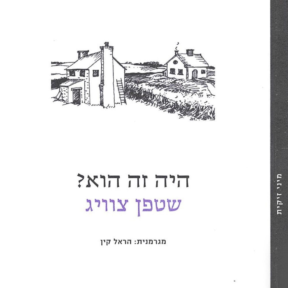 היה זה הוא?