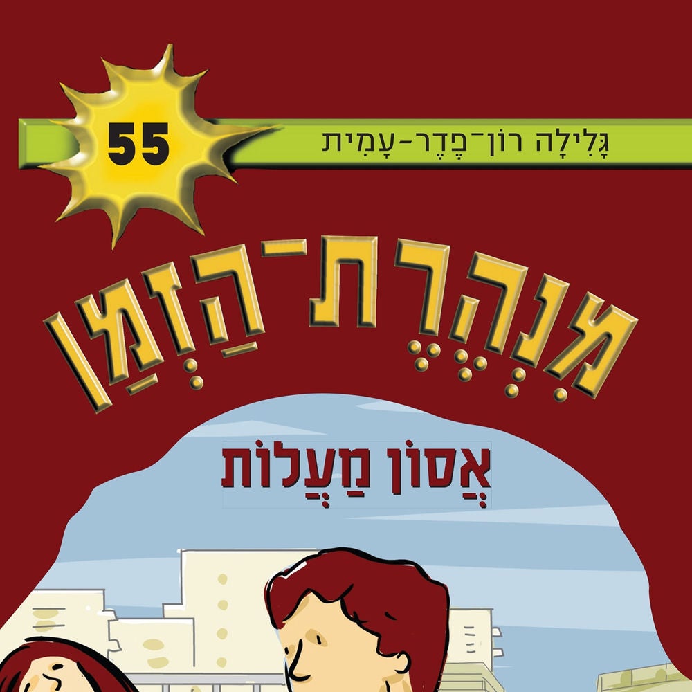 אסון מעלות