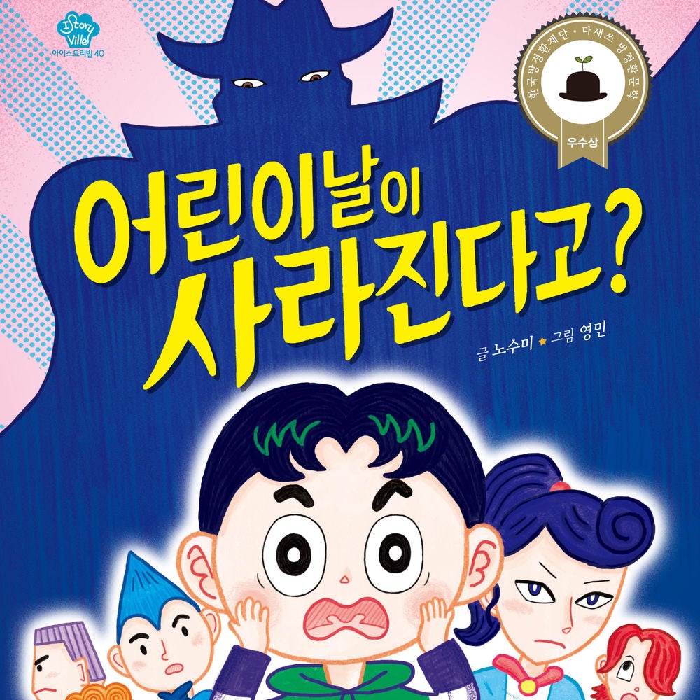 어린이날이 사라진다고?