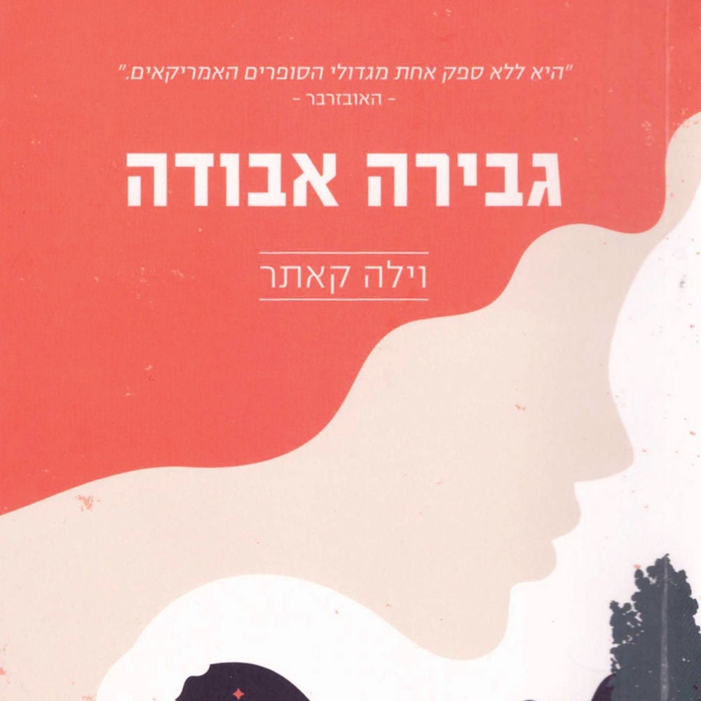 גבירה אבודה