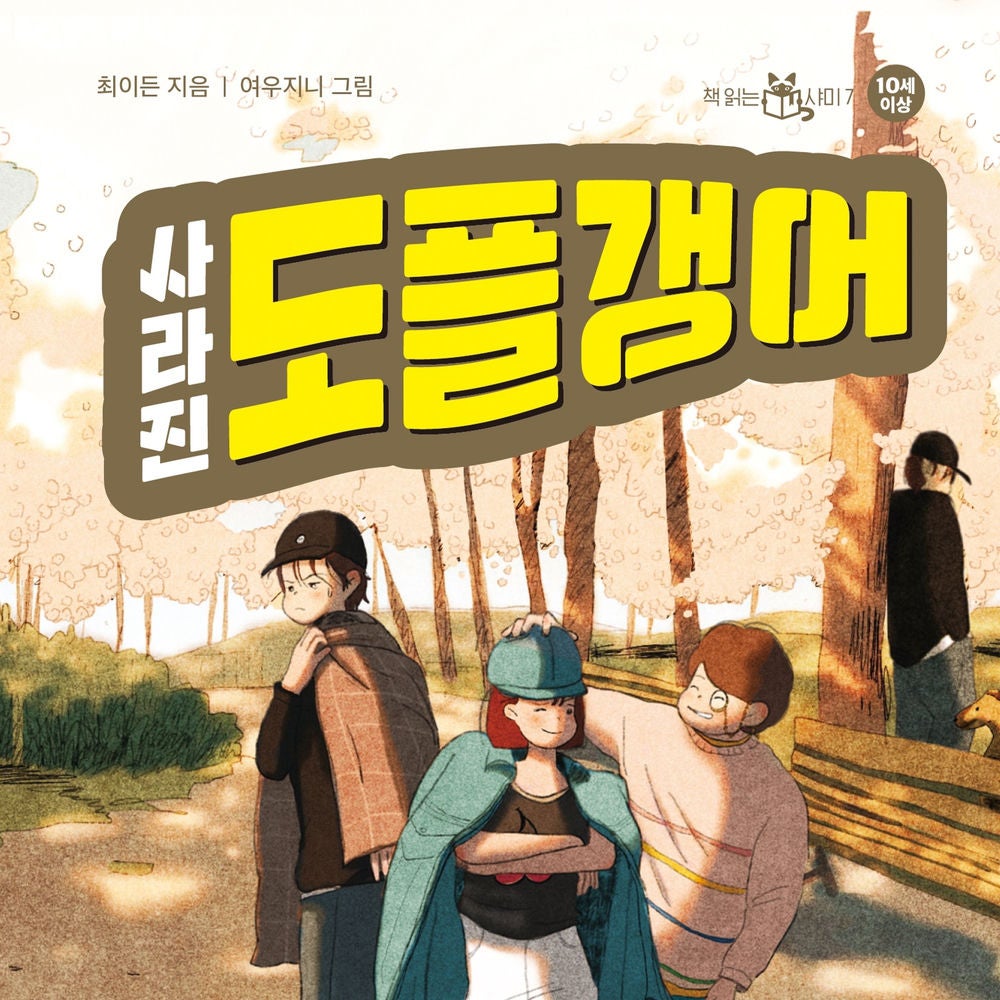 사라진 도플갱어