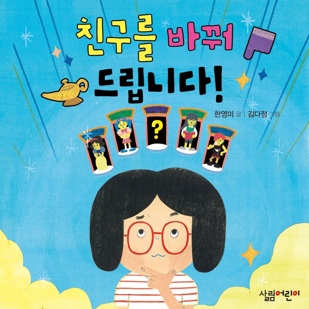 친구를 바꿔드립니다!