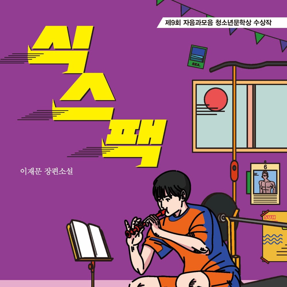 식스팩