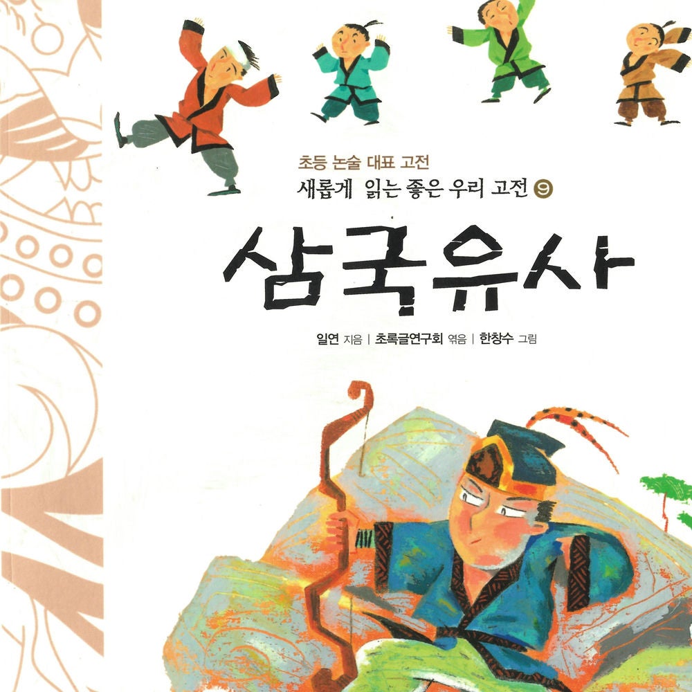 삼국유사