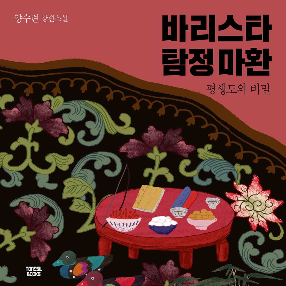 바리스타 탐정 마환