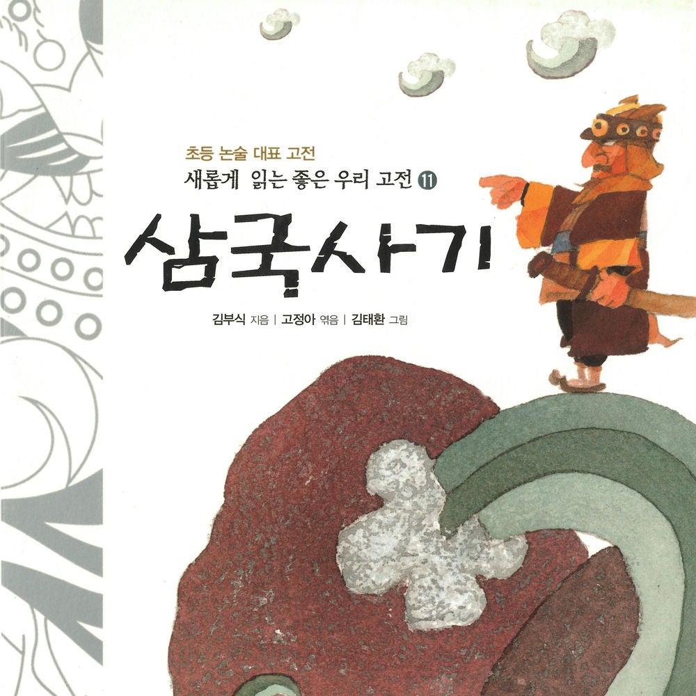 삼국사기