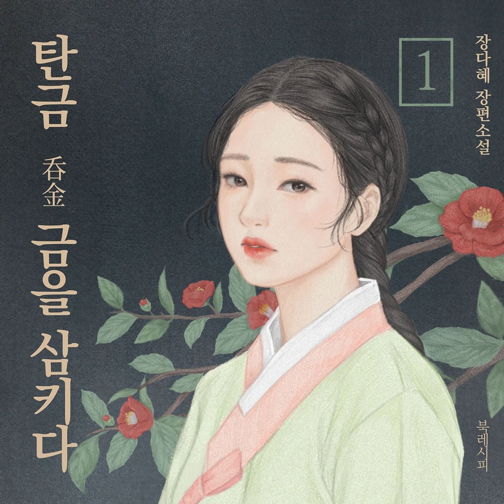 탄금 1