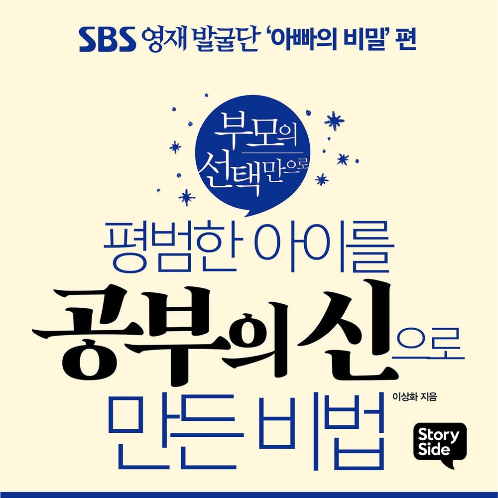 평범한 아이를 공부의 신으로 만든 비법: 학업 실천편