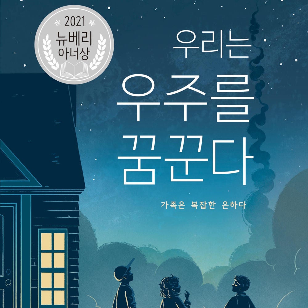 우리는 우주를 꿈꾼다