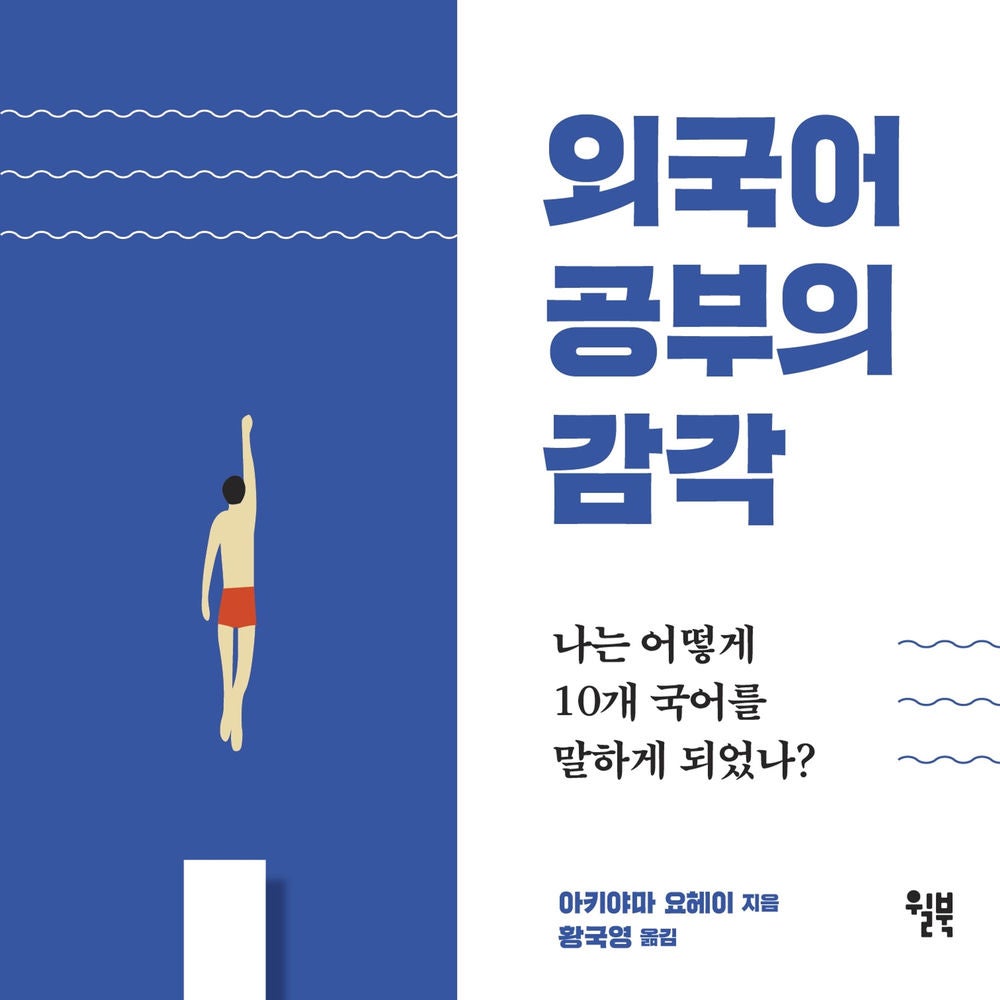 외국어 공부의 감각