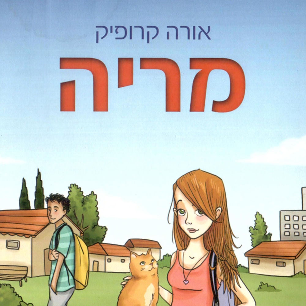 מריה