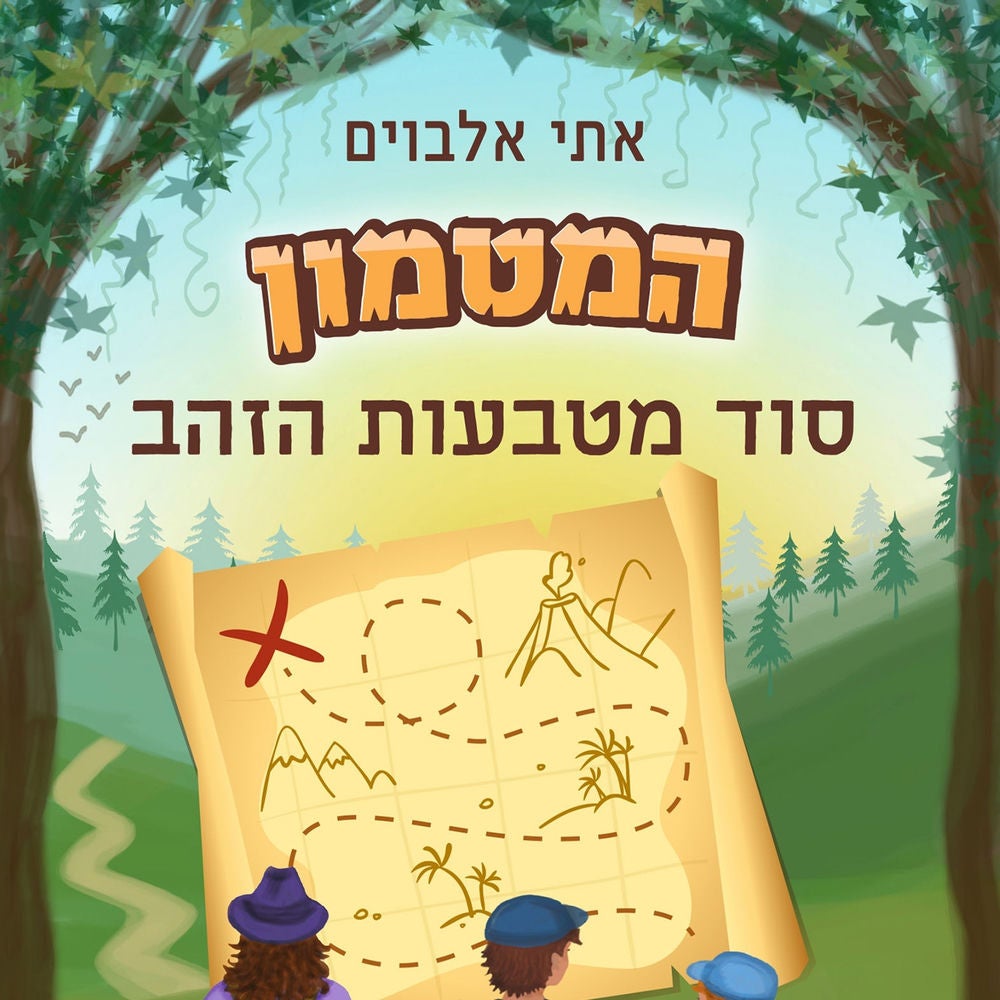 המטמון - סוד מטבעות הזהב
