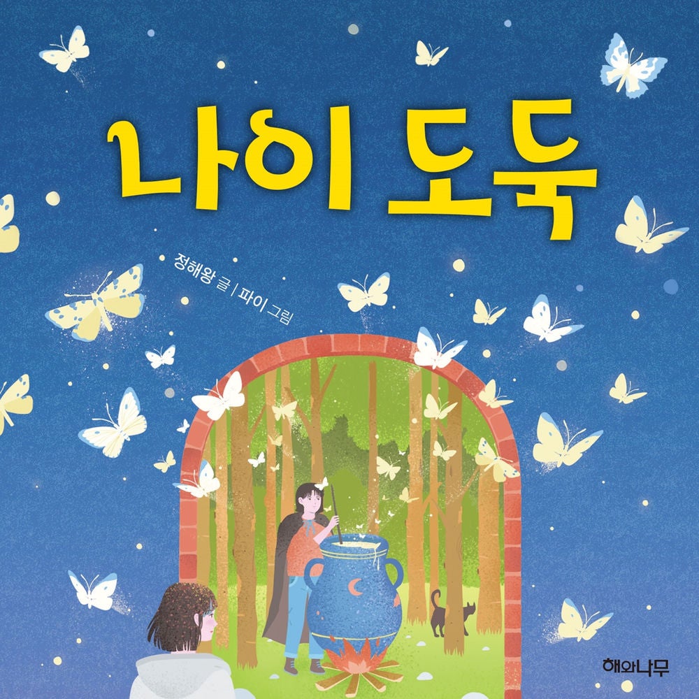 나이 도둑