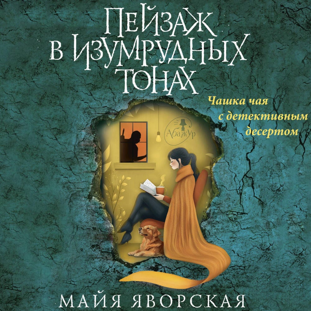 Пейзаж в изумрудных тонах