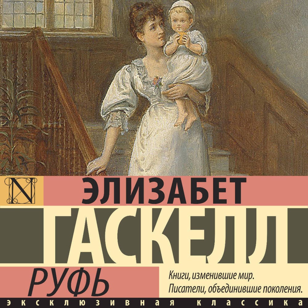 Руфь