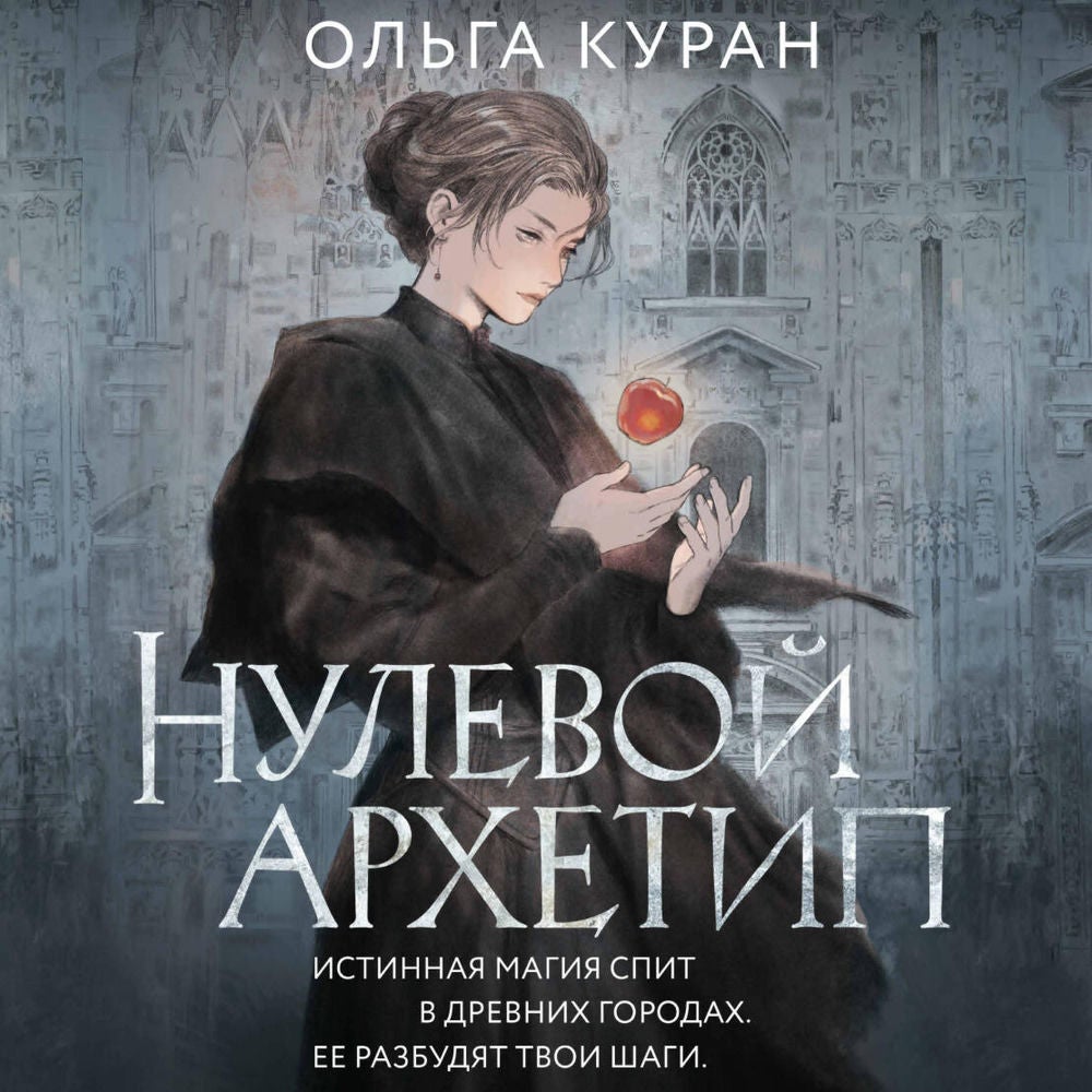 Нулевой архетип