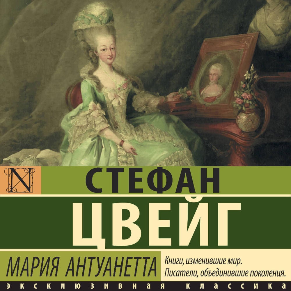 Мария Антуанетта