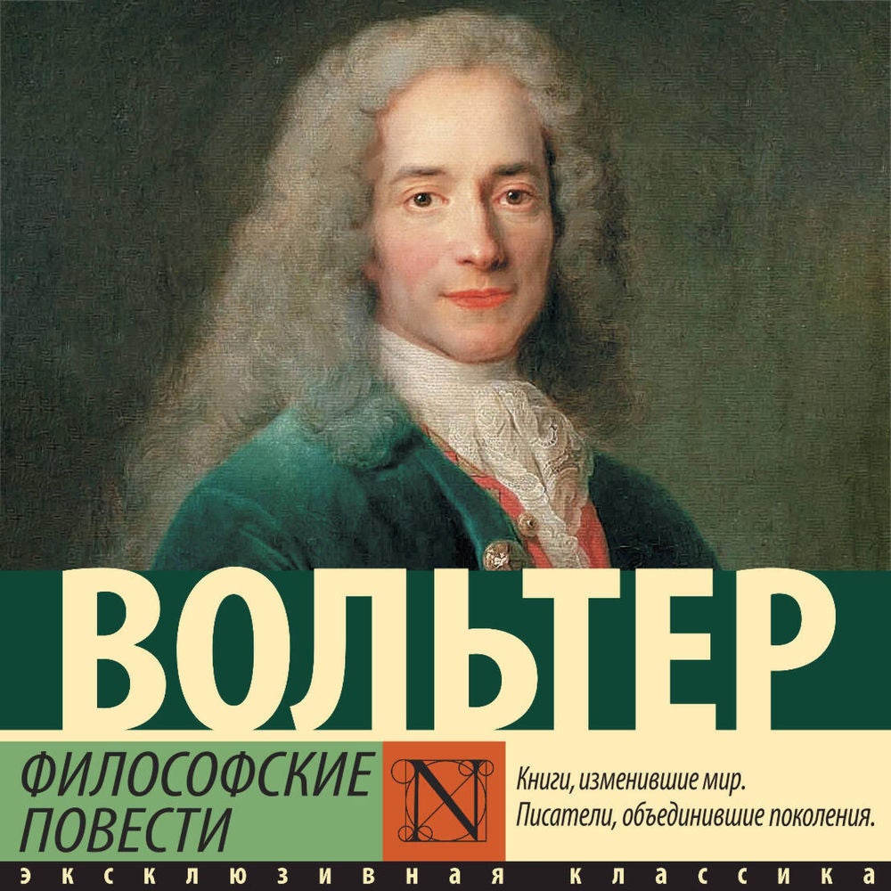 Философские повести