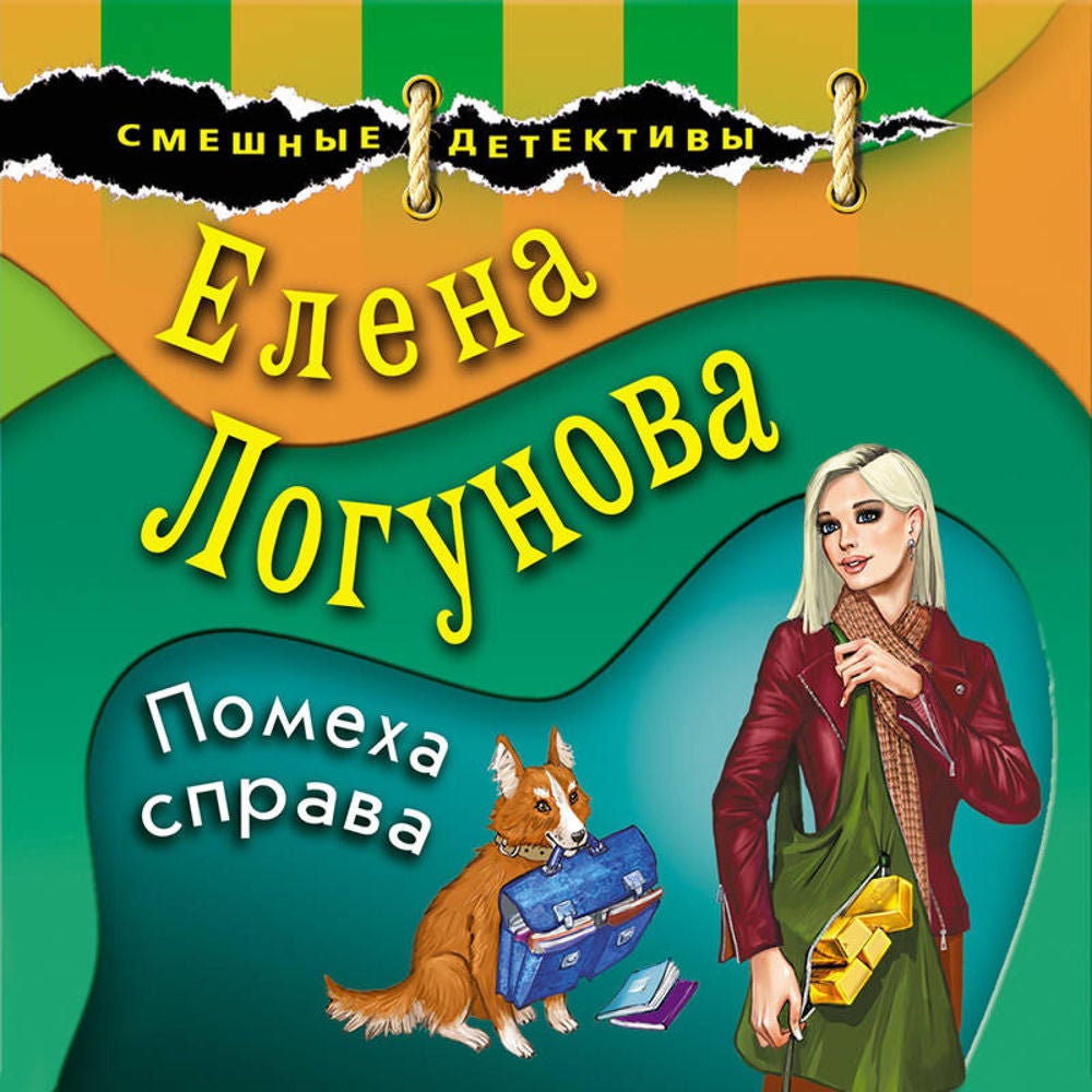 Помеха справа