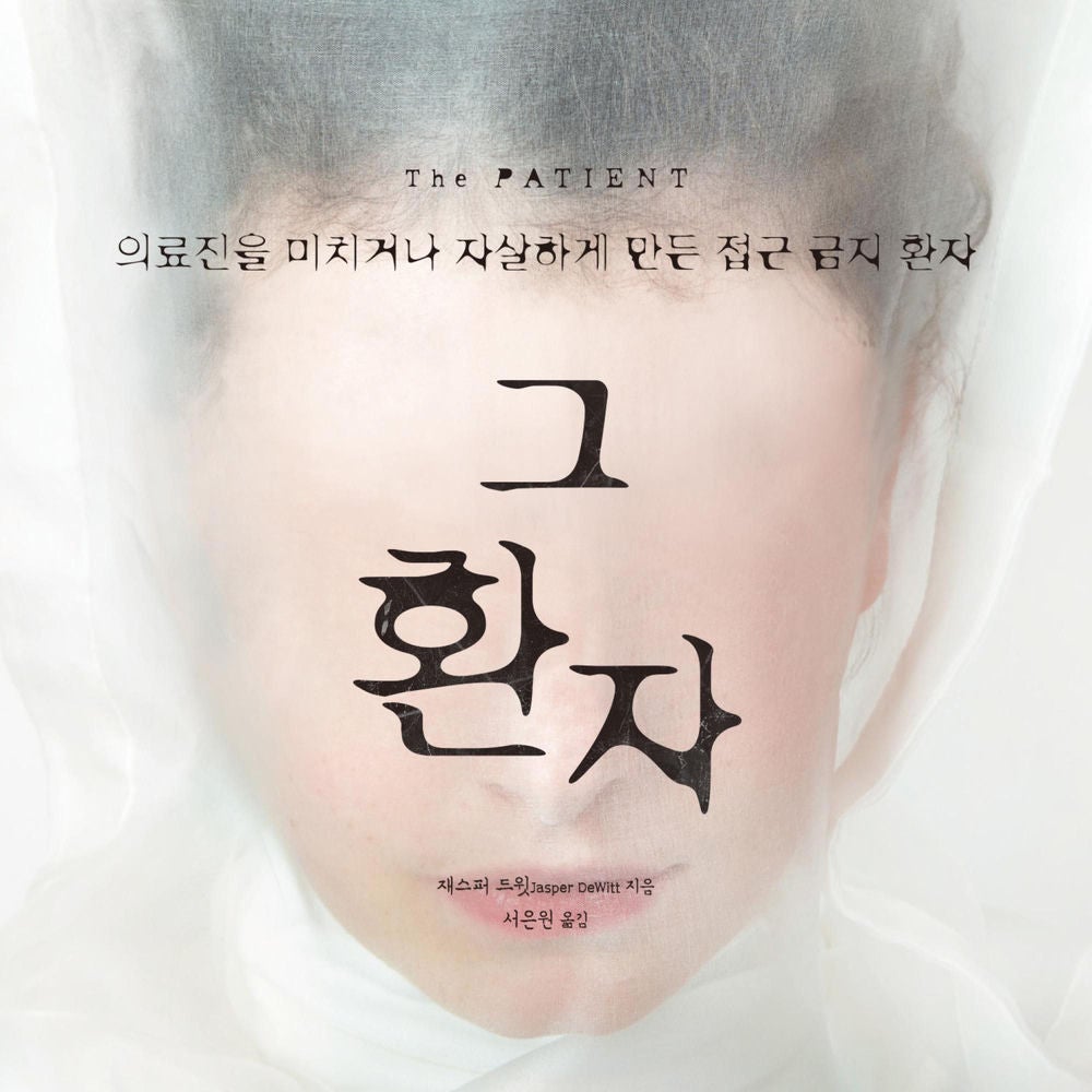 그 환자