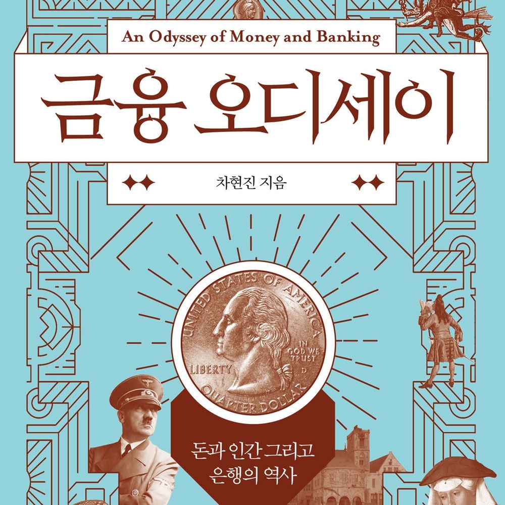 금융 오디세이