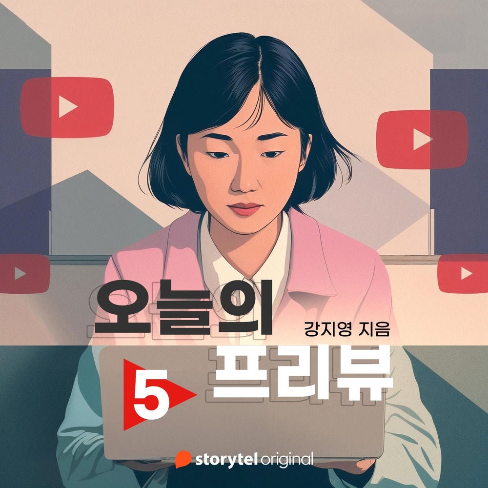 오늘의 프리뷰 - Ep.5