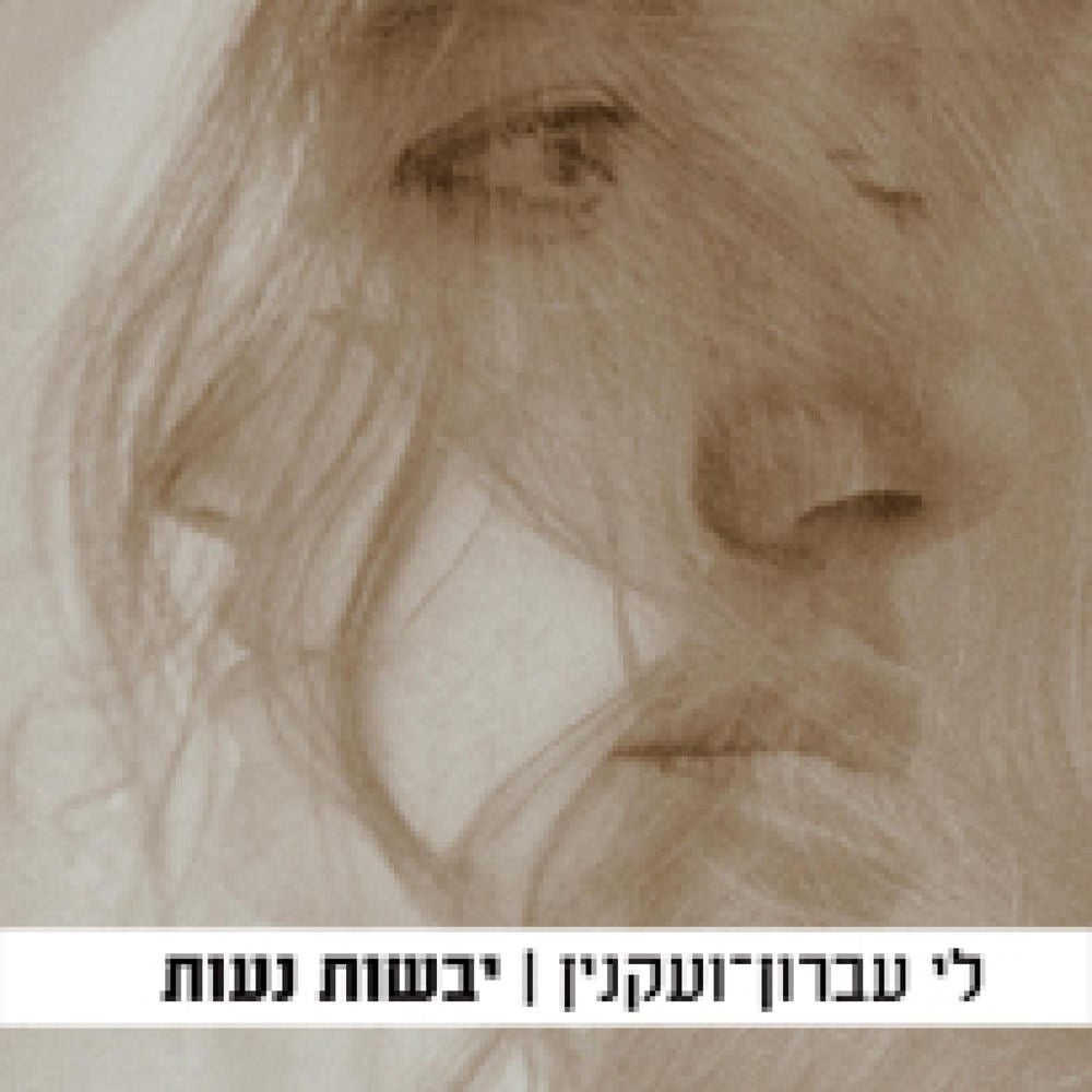 יבשות נעות