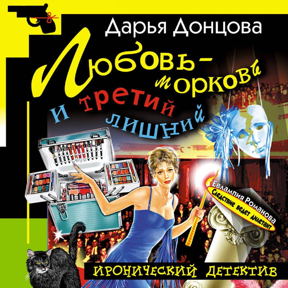 Любовь-морковь и третий лишний