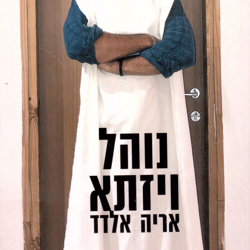 נוהל ויזתא