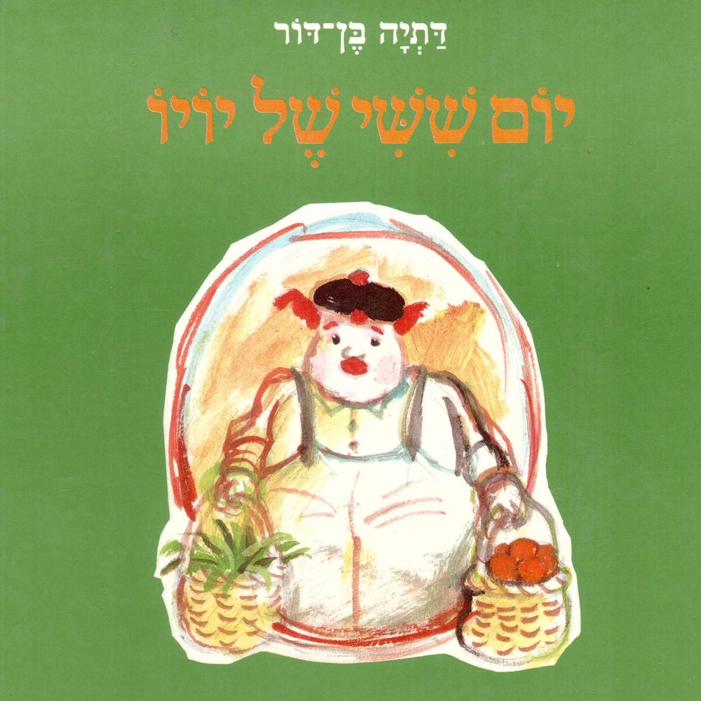 יום שישי של יויו