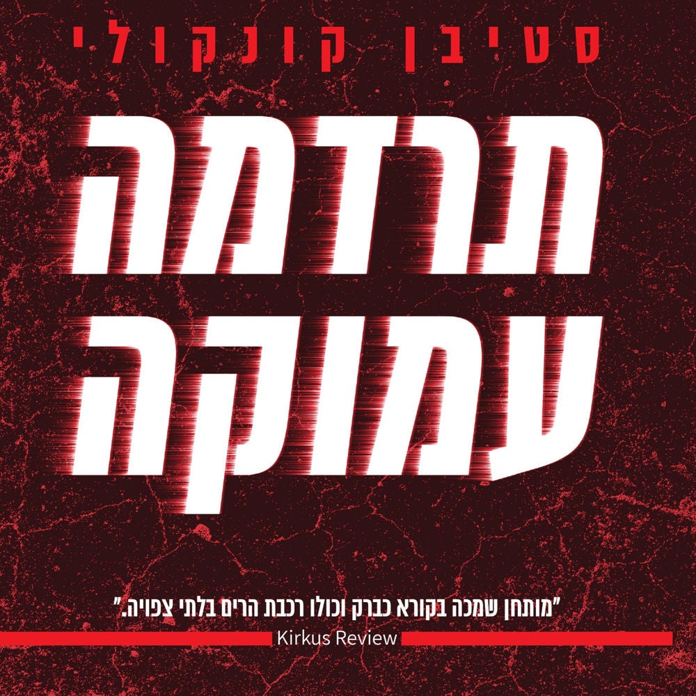 תרדמה עמוקה