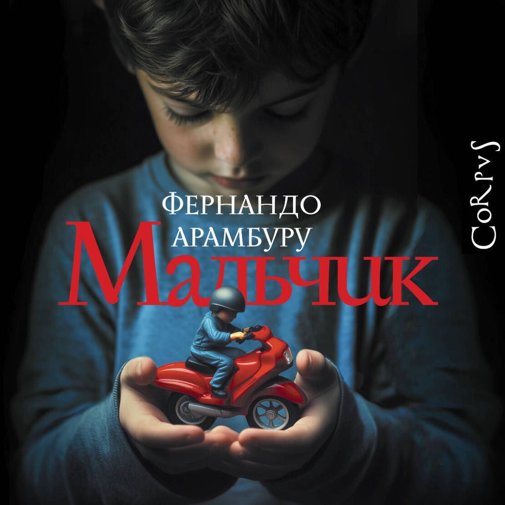 Мальчик
