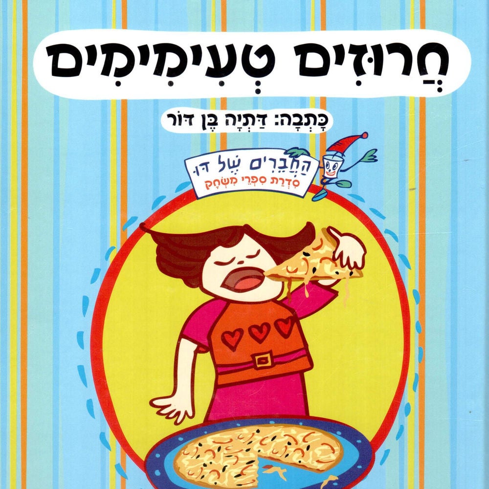 חרוזים טעימימים