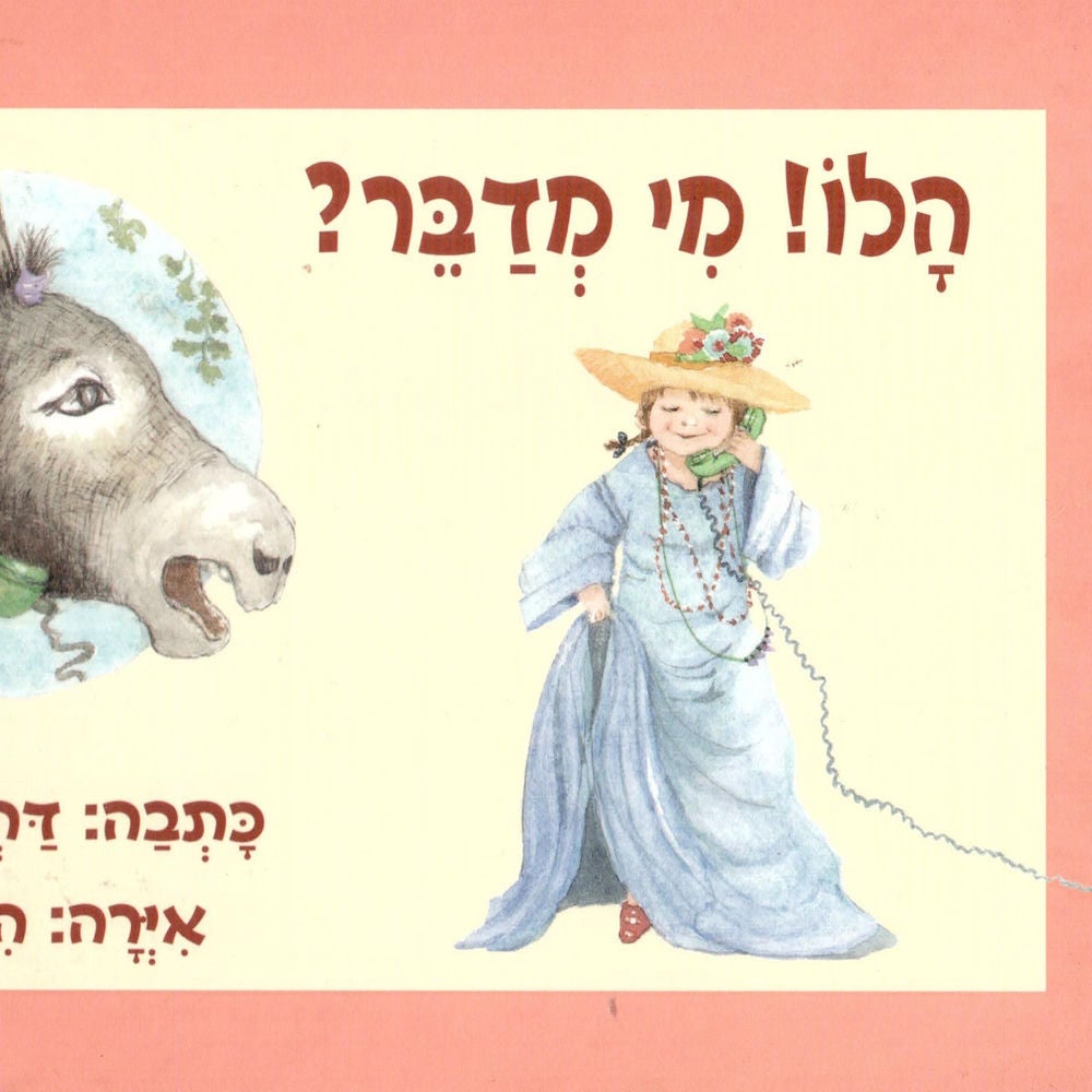 הלו, מי מדבר