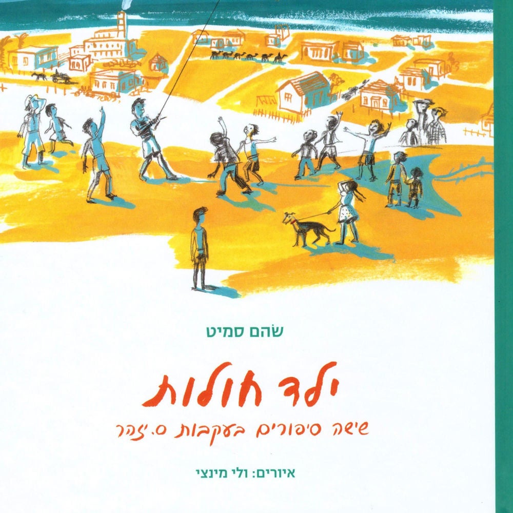 ילד חולות