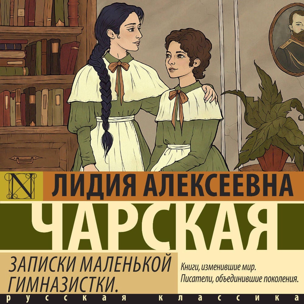 Записки маленькой гимназистки