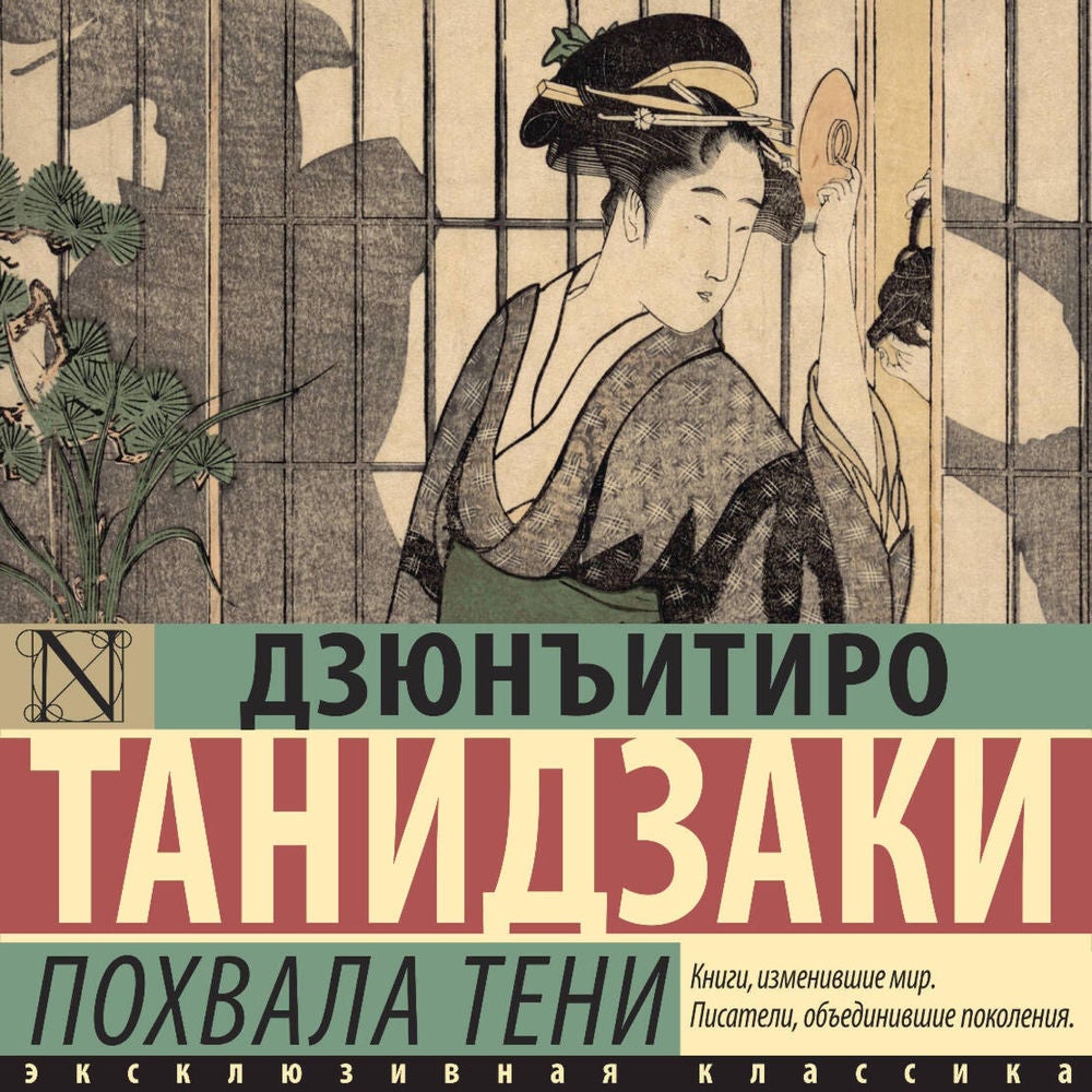 Похвала тени