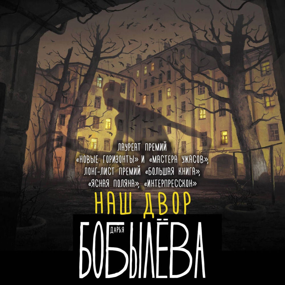 Наш двор