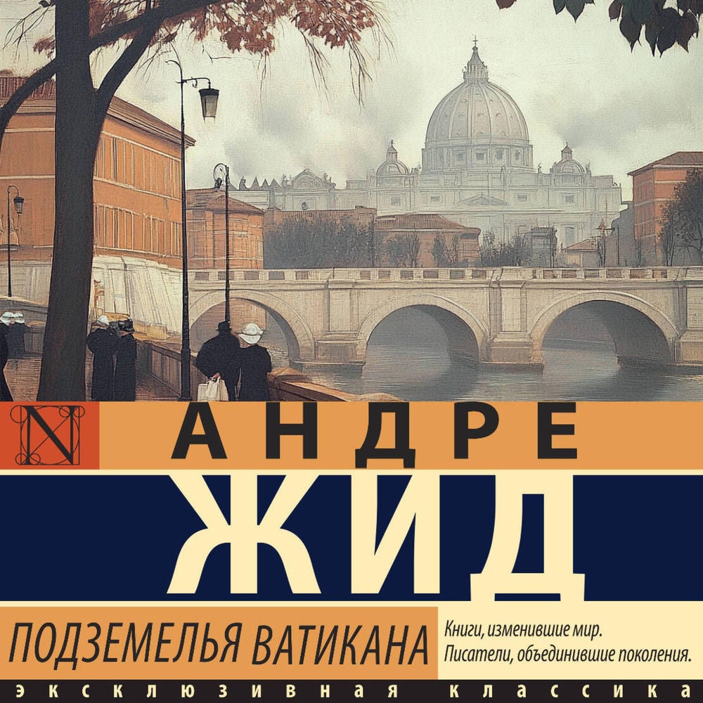 Подземелья Ватикана