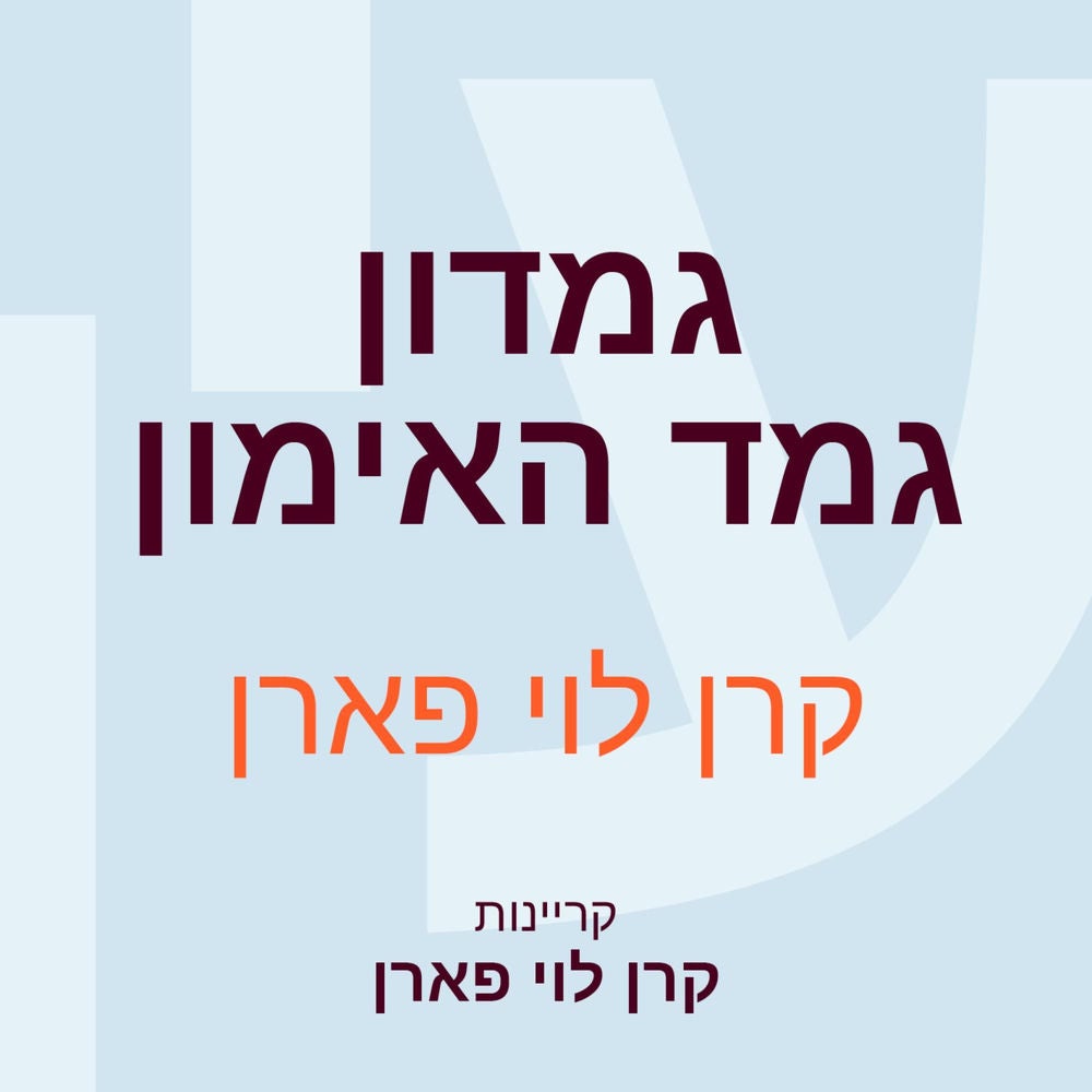 גמדון גמד האימון