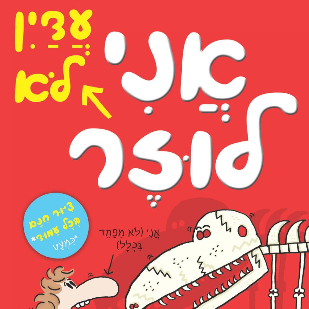 בארי לוזר (2) - אני עדיין לא לוזר