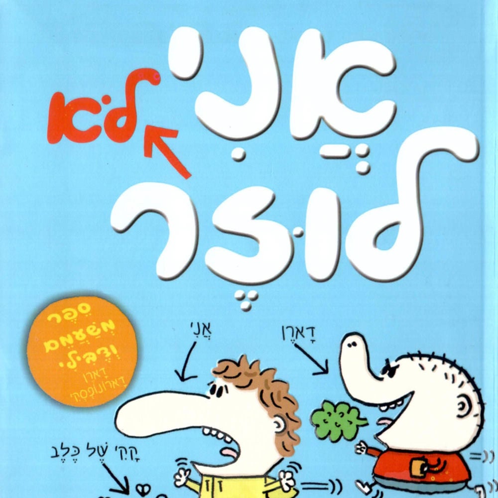 בארי לוזר (1) - אני לא לוזר