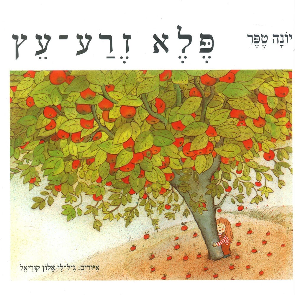 פלא זרע עץ