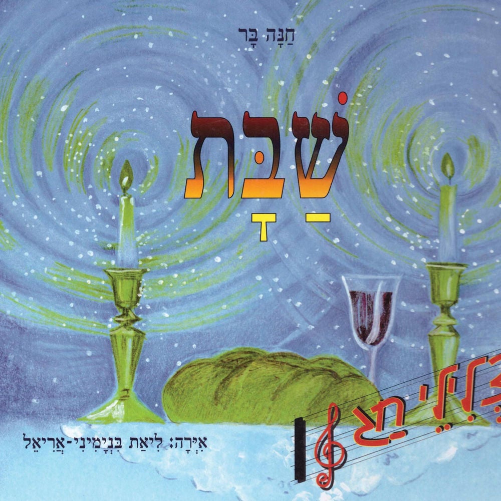 שבת