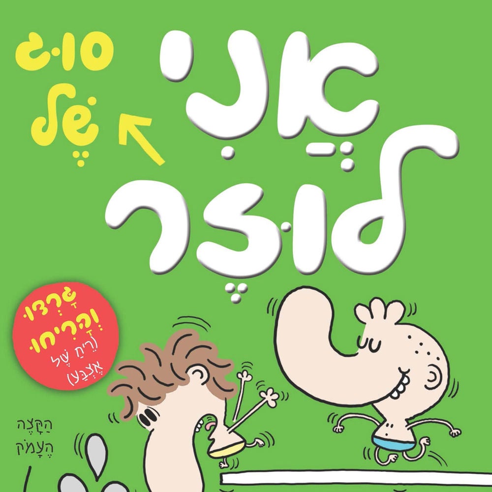 בארי לוזר (4) - אני סוג של לוזר