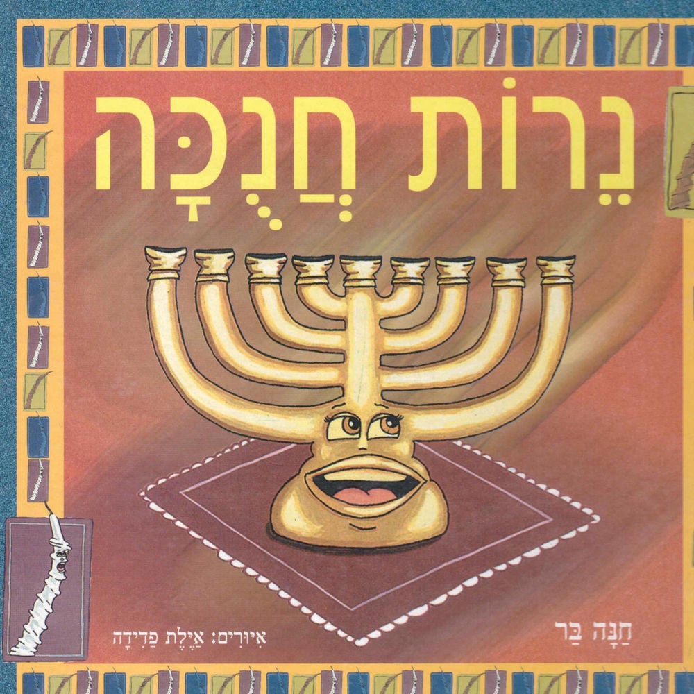 נרות חנוכה